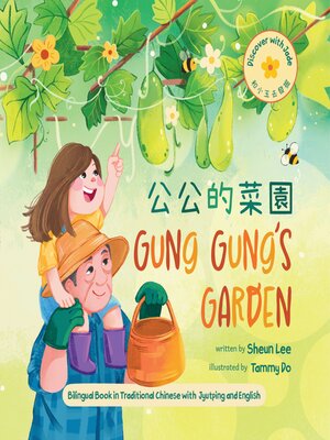 cover image of Gung Gung's Garden (Traditional Written Chinese)